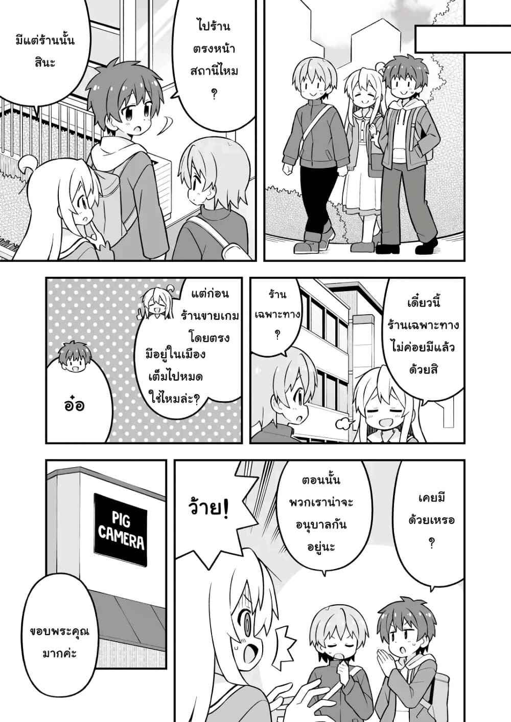 Onii-chan Is Done For! page 5