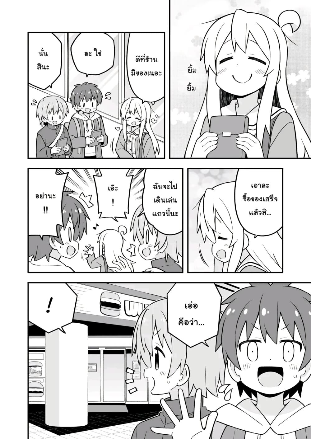 Onii-chan Is Done For! page 6