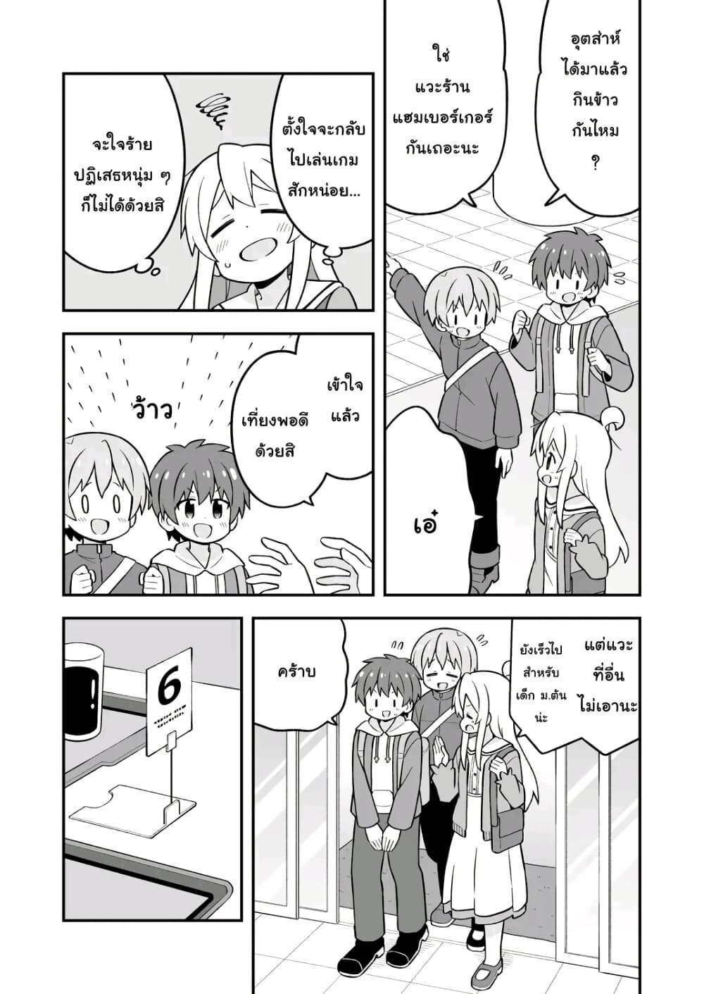 Onii-chan Is Done For! page 7