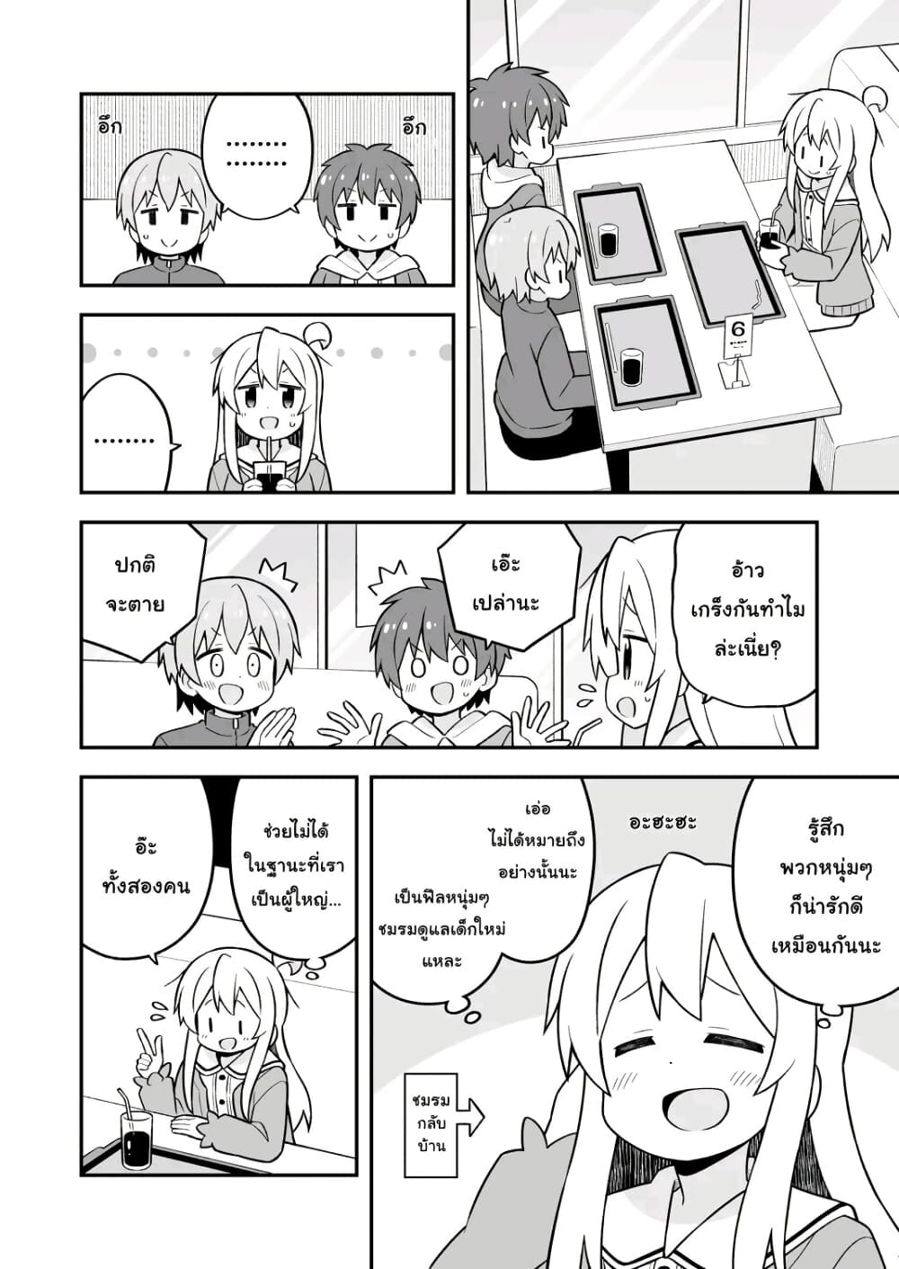 Onii-chan Is Done For! page 8
