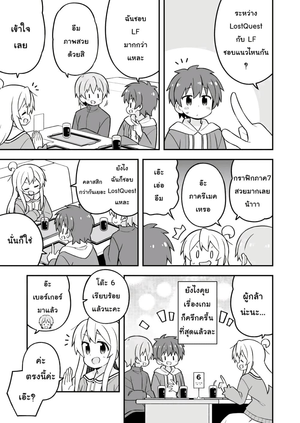 Onii-chan Is Done For! page 9