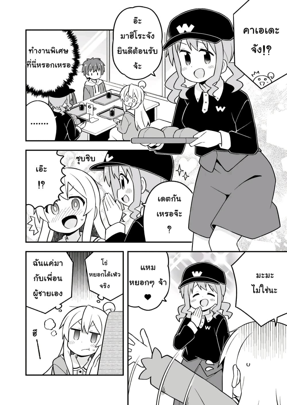 Onii-chan Is Done For! page 10