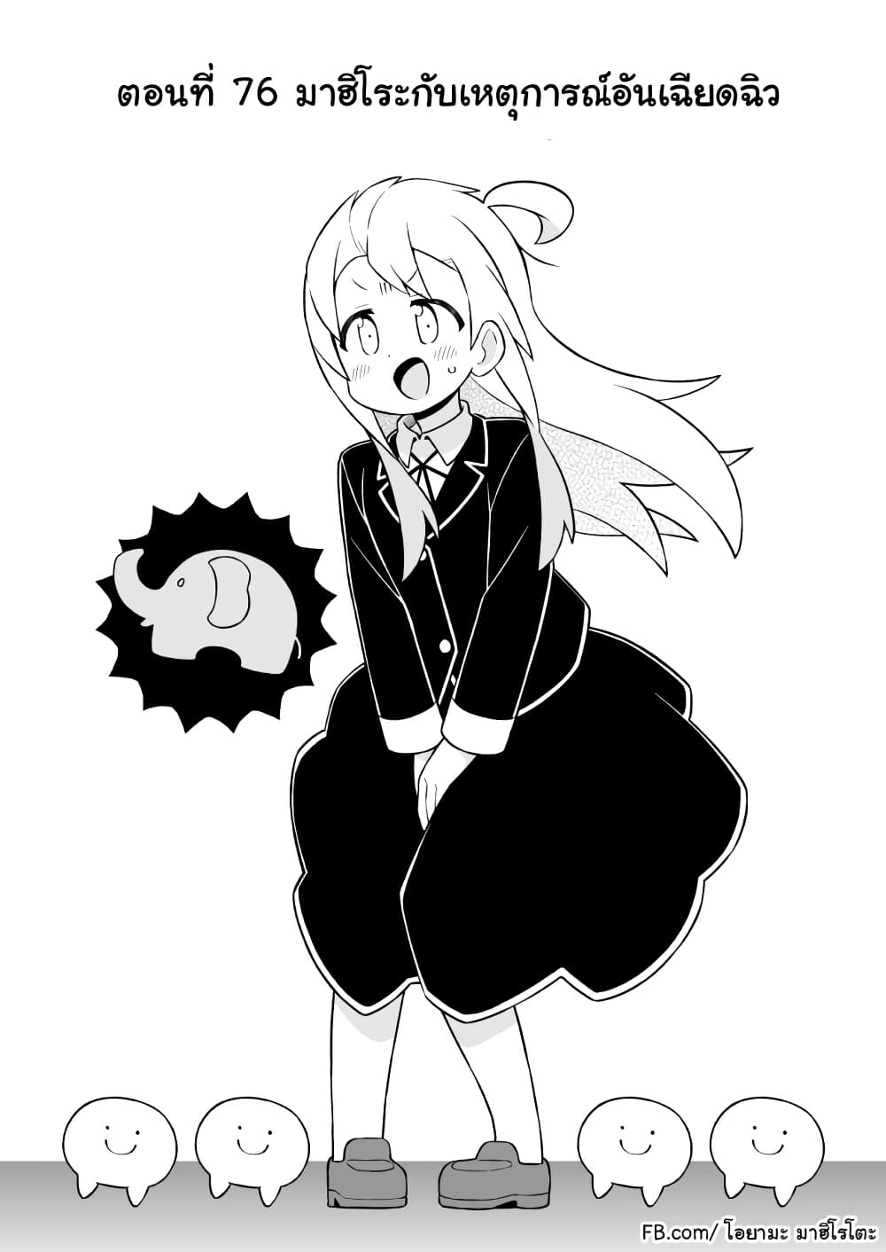 Onii-chan Is Done For! page 2