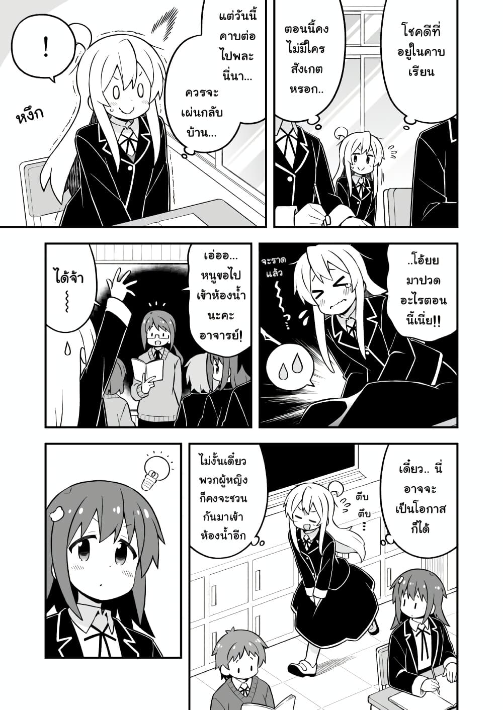 Onii-chan Is Done For! page 3