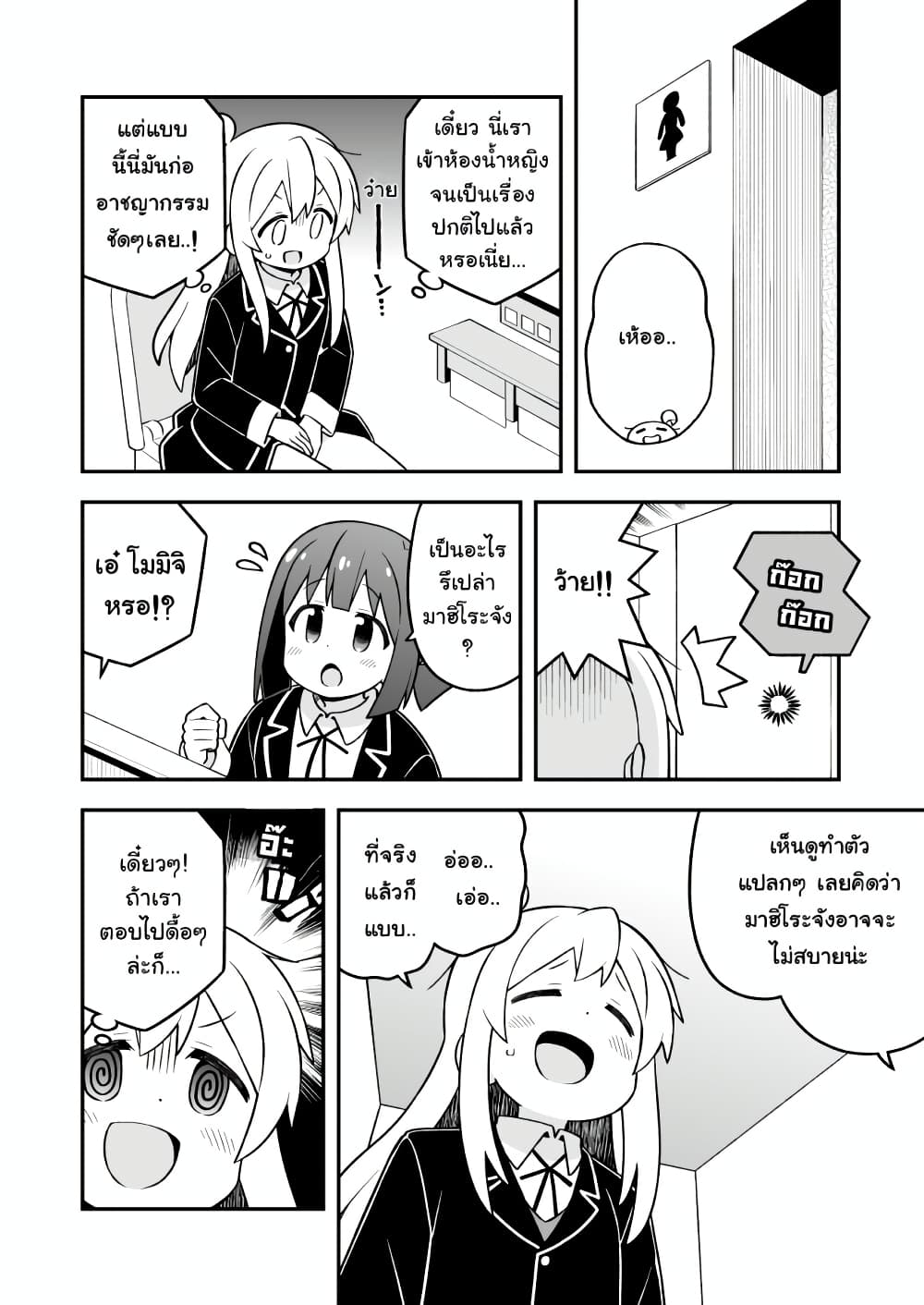 Onii-chan Is Done For! page 4