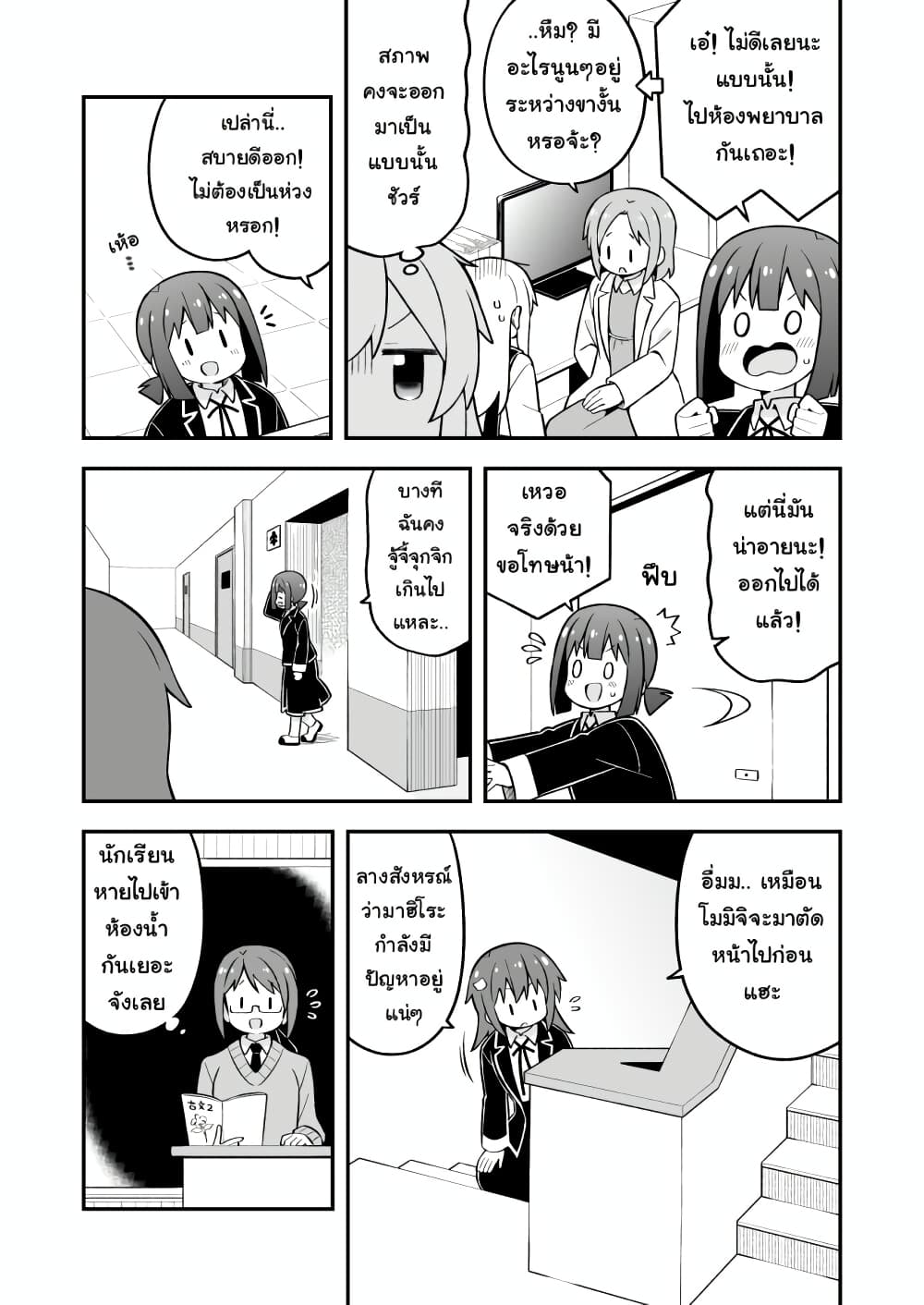 Onii-chan Is Done For! page 5