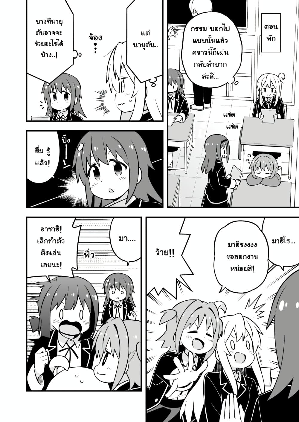 Onii-chan Is Done For! page 6