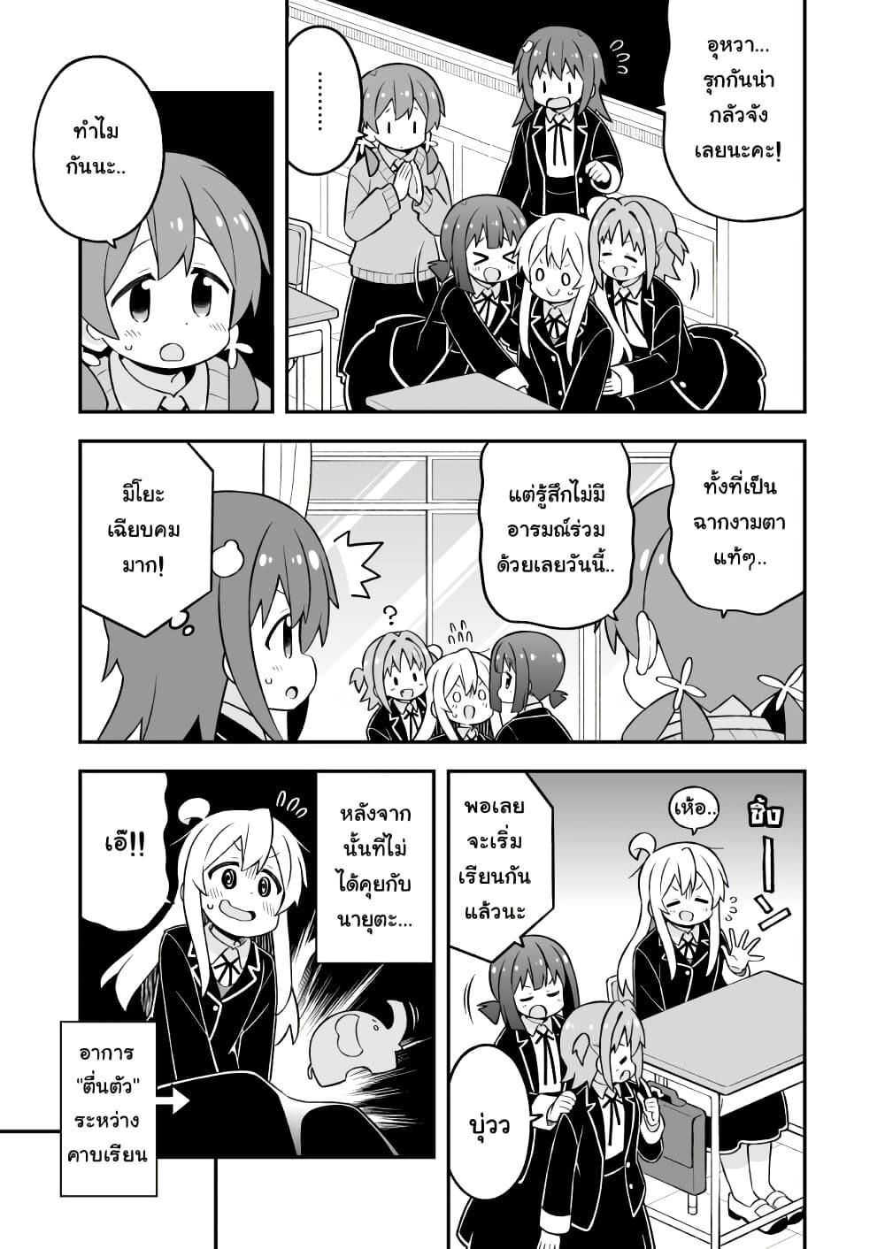 Onii-chan Is Done For! page 7