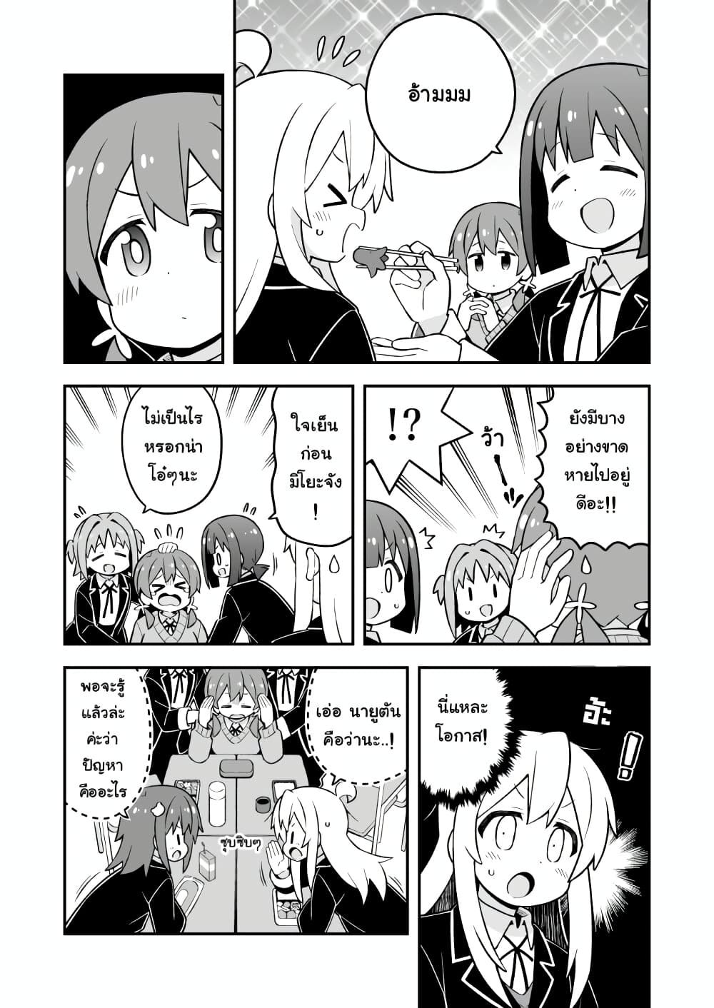 Onii-chan Is Done For! page 9