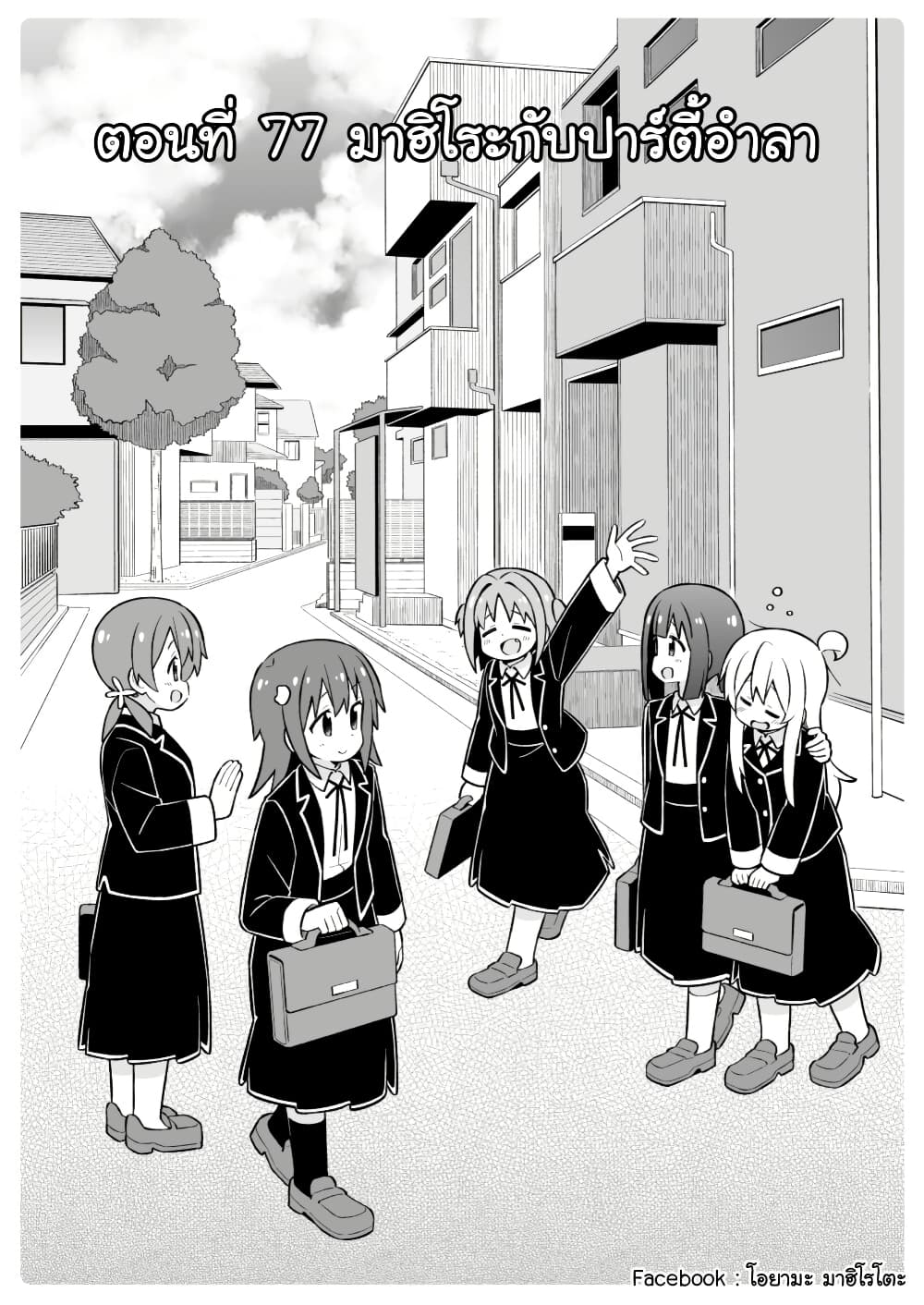 Onii-chan Is Done For! page 2