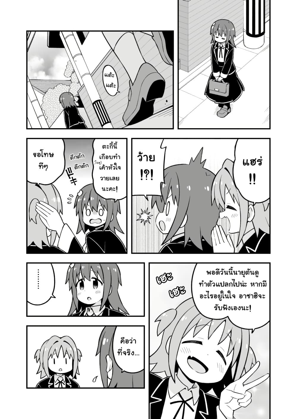 Onii-chan Is Done For! page 3