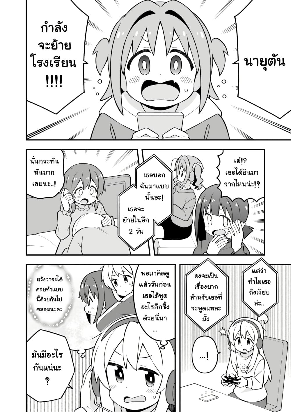 Onii-chan Is Done For! page 4