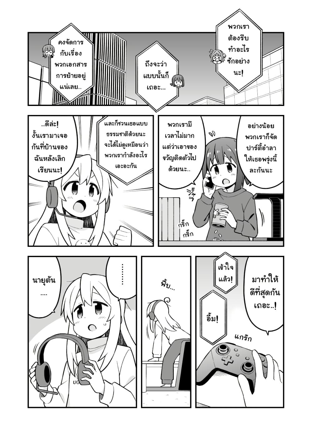 Onii-chan Is Done For! page 5