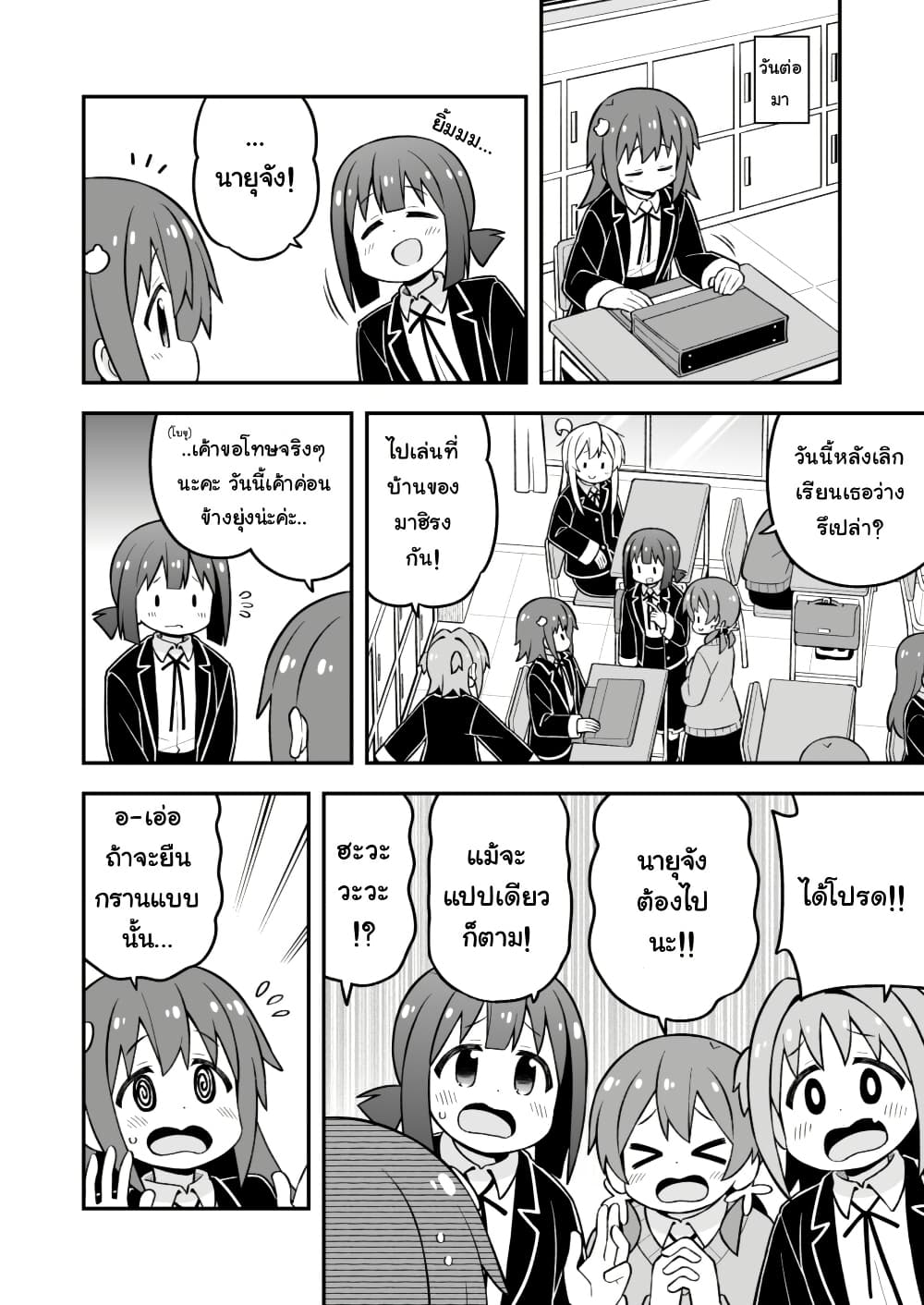 Onii-chan Is Done For! page 6