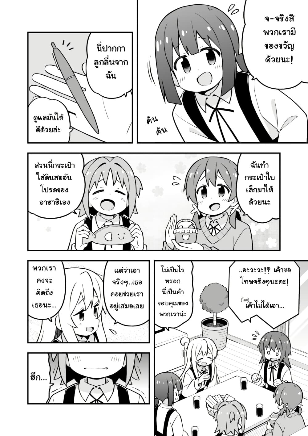 Onii-chan Is Done For! page 8