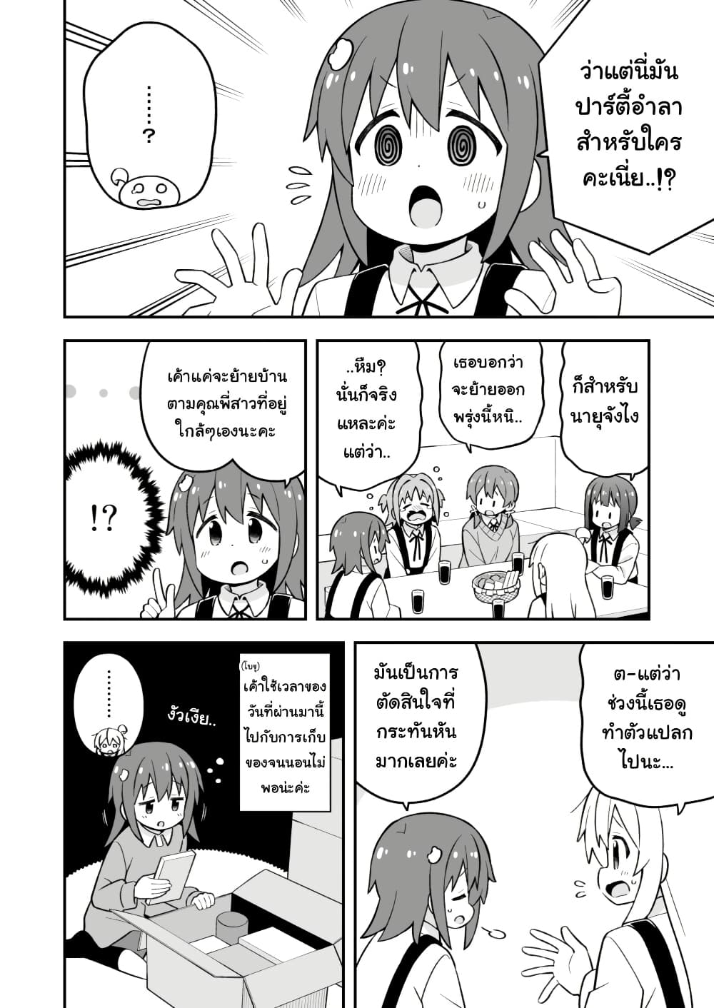 Onii-chan Is Done For! page 10