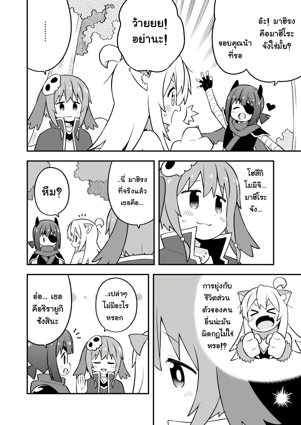 Onii-chan Is Done For! page 10