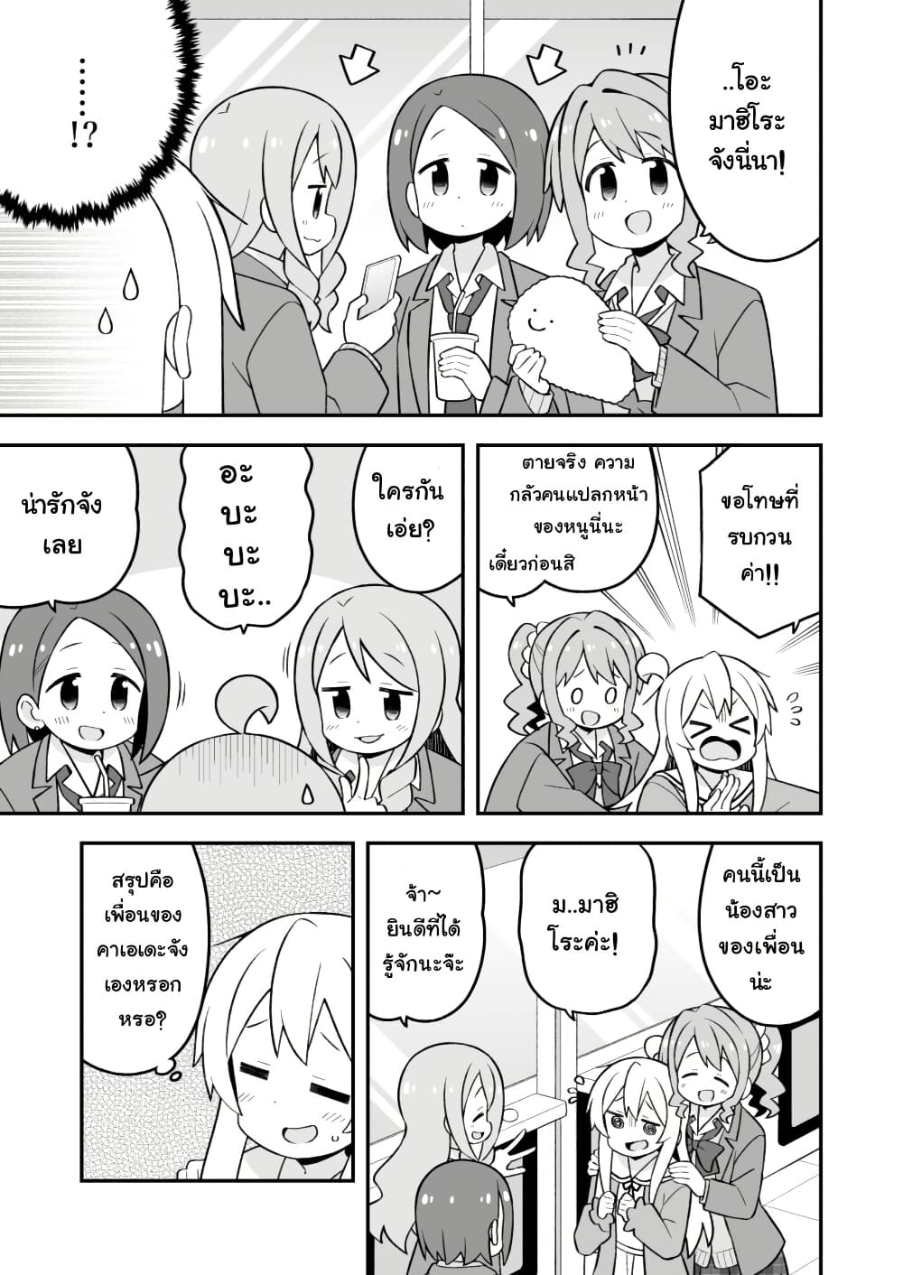 Onii-chan Is Done For! page 3