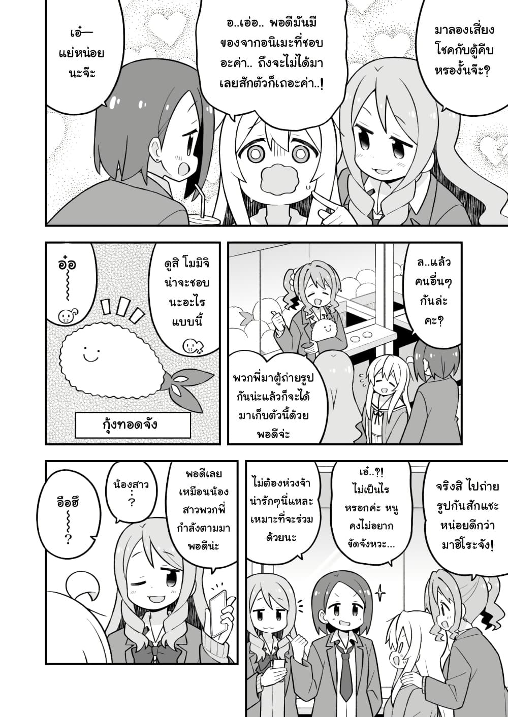Onii-chan Is Done For! page 4