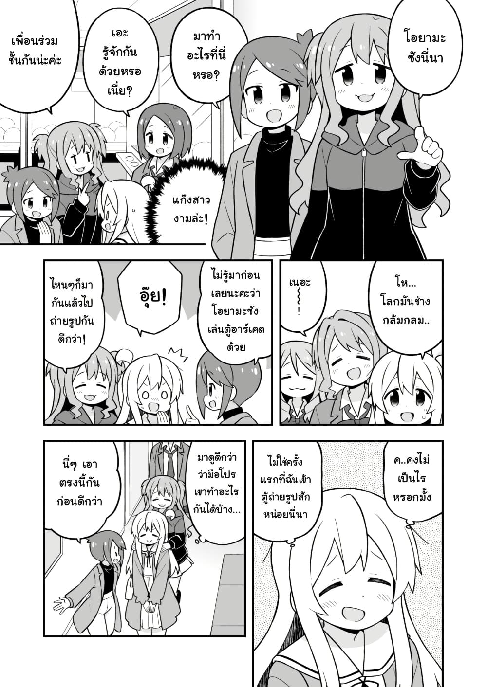 Onii-chan Is Done For! page 5