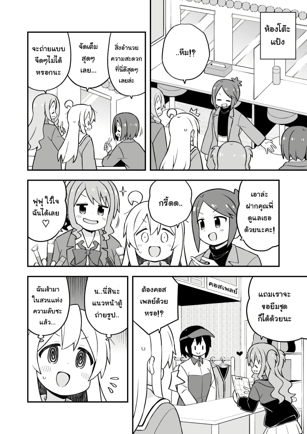 Onii-chan Is Done For! page 6