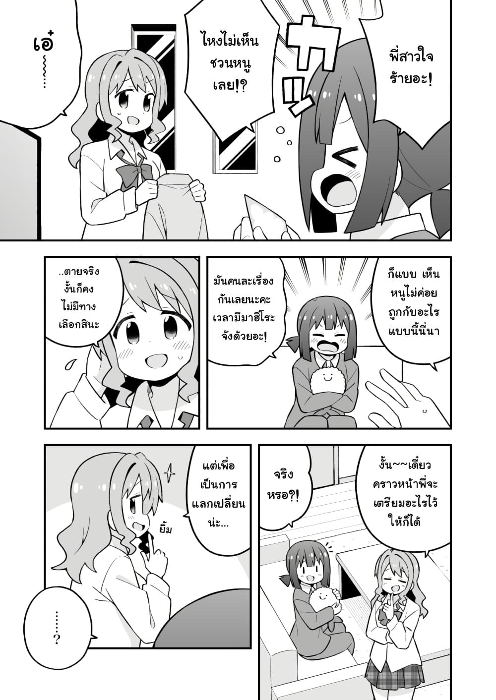 Onii-chan Is Done For! page 9