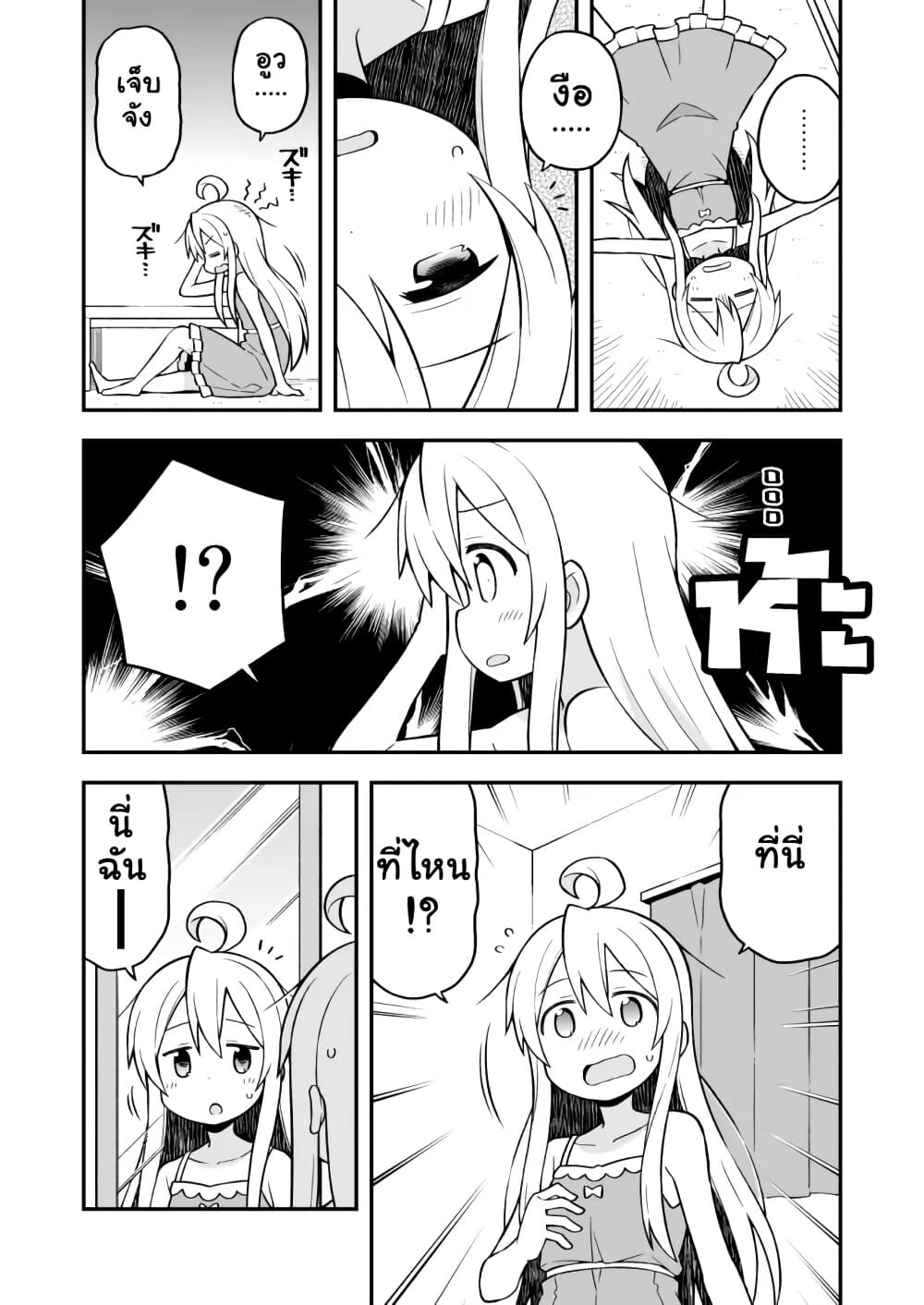 Onii-chan Is Done For! page 3