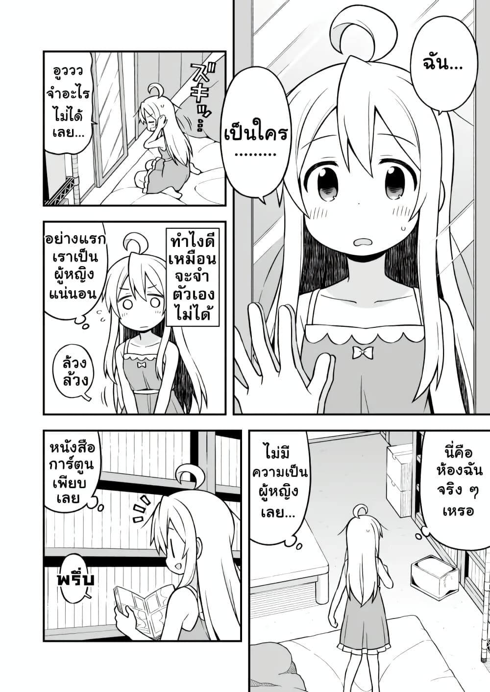 Onii-chan Is Done For! page 4