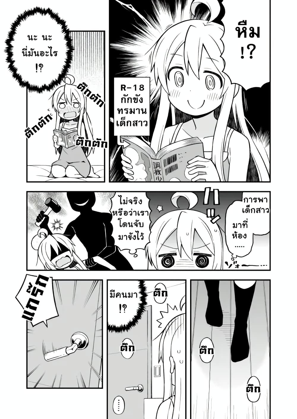 Onii-chan Is Done For! page 5