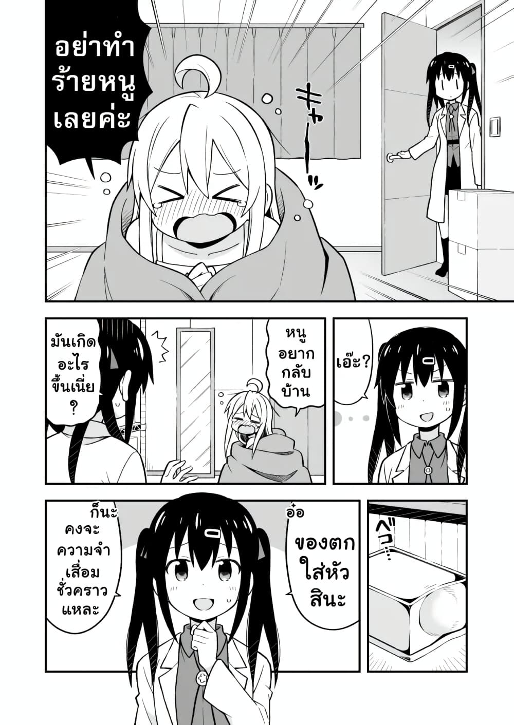 Onii-chan Is Done For! page 6