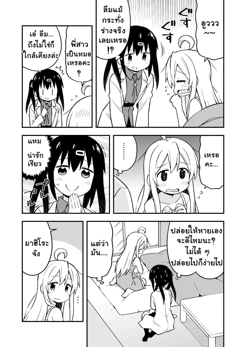 Onii-chan Is Done For! page 7