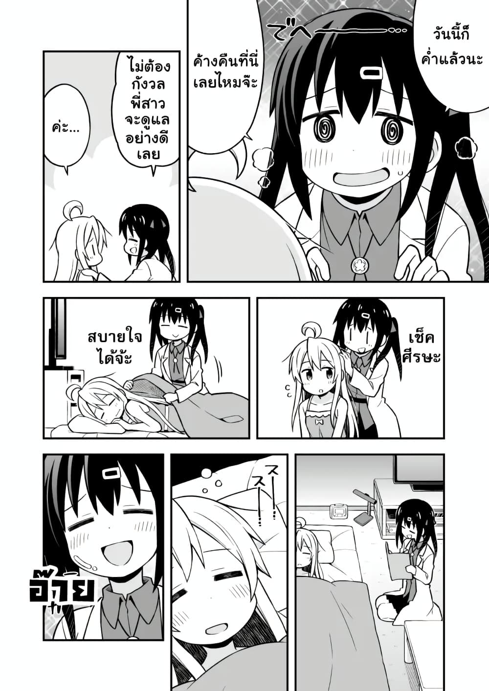 Onii-chan Is Done For! page 8
