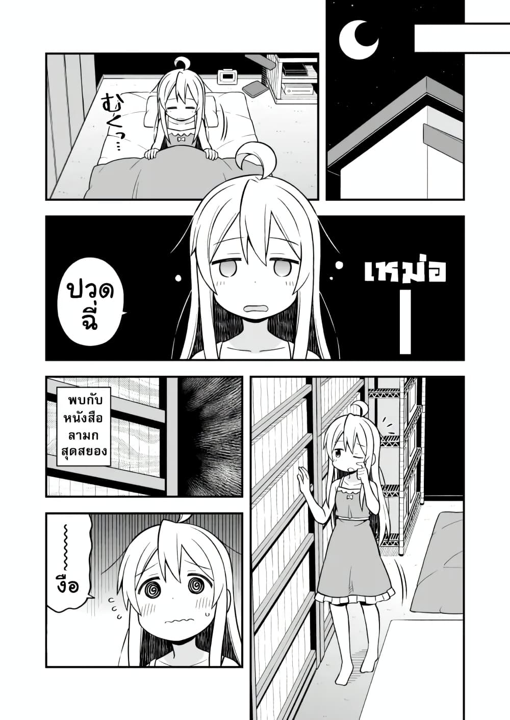 Onii-chan Is Done For! page 9