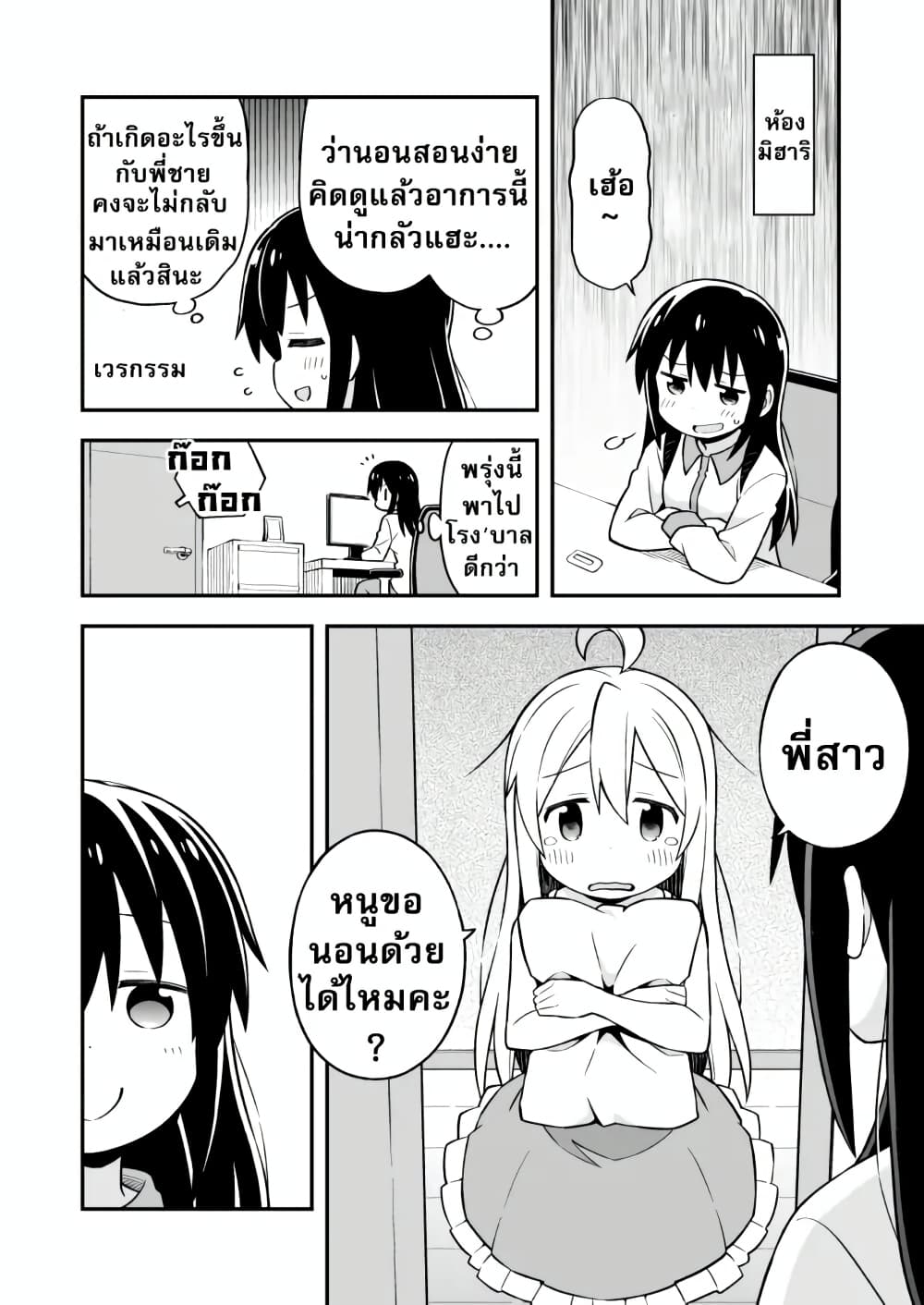 Onii-chan Is Done For! page 10