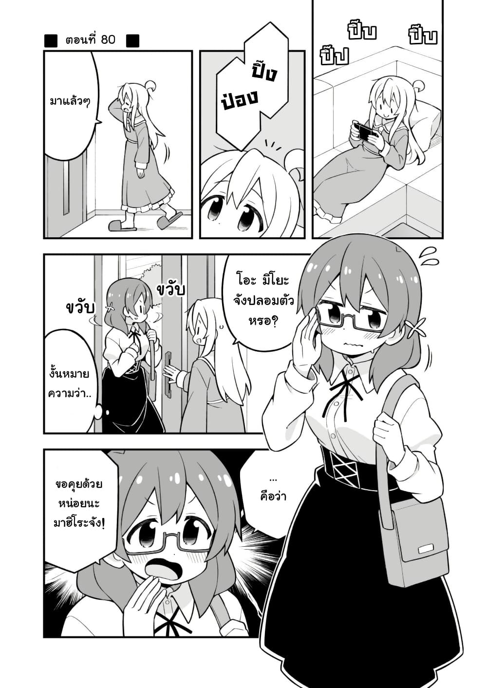 Onii-chan Is Done For! page 1