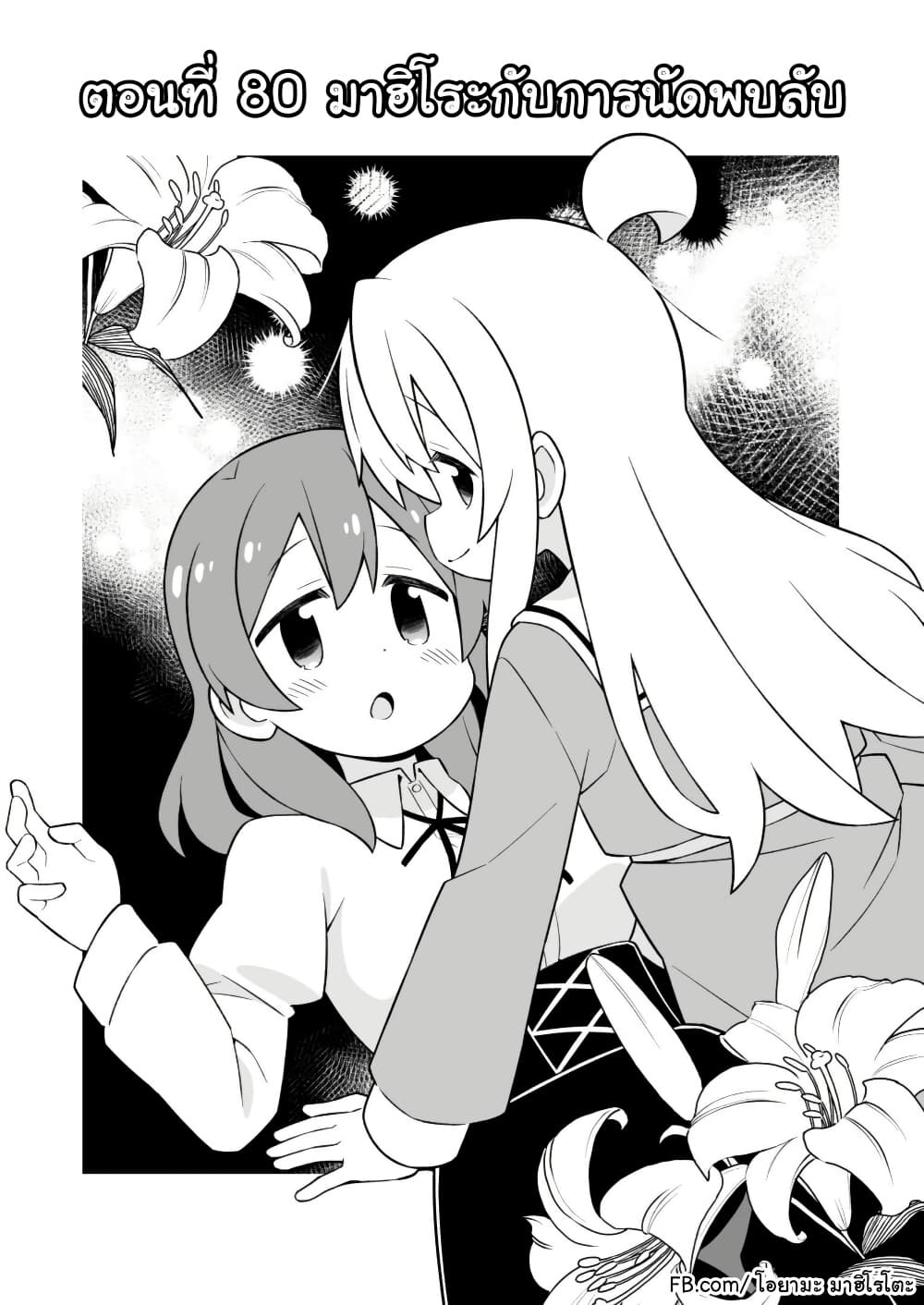 Onii-chan Is Done For! page 2