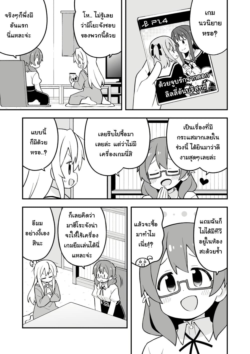 Onii-chan Is Done For! page 3