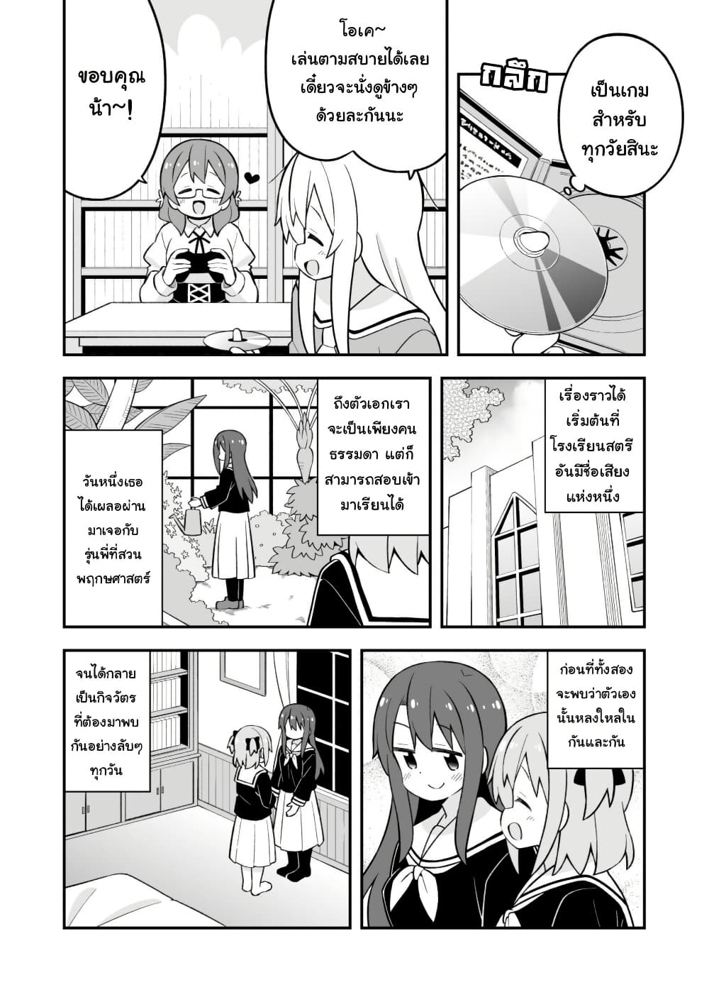 Onii-chan Is Done For! page 4
