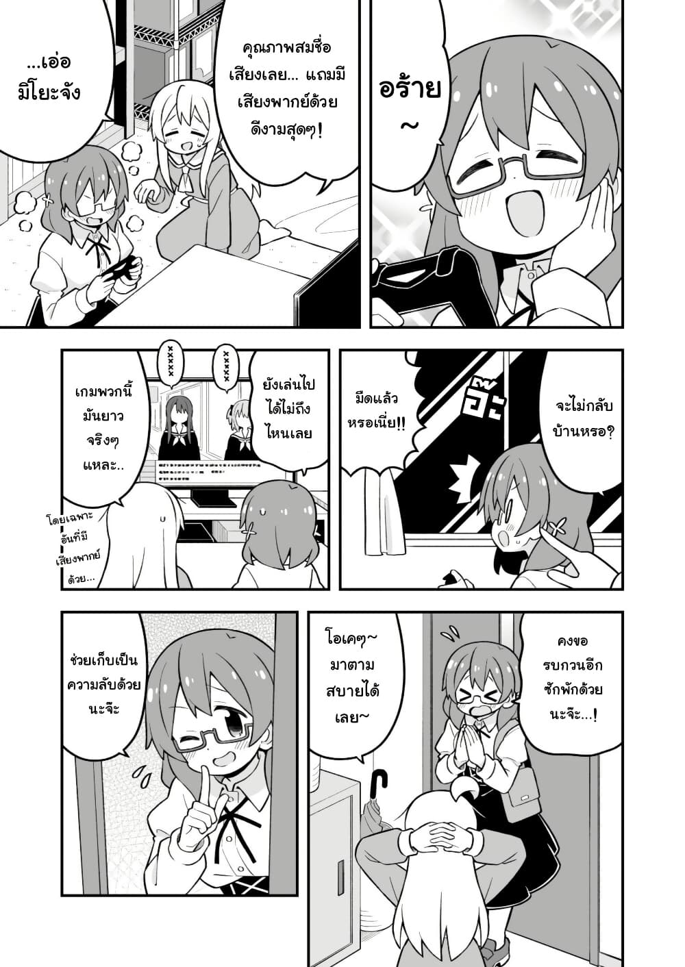 Onii-chan Is Done For! page 5