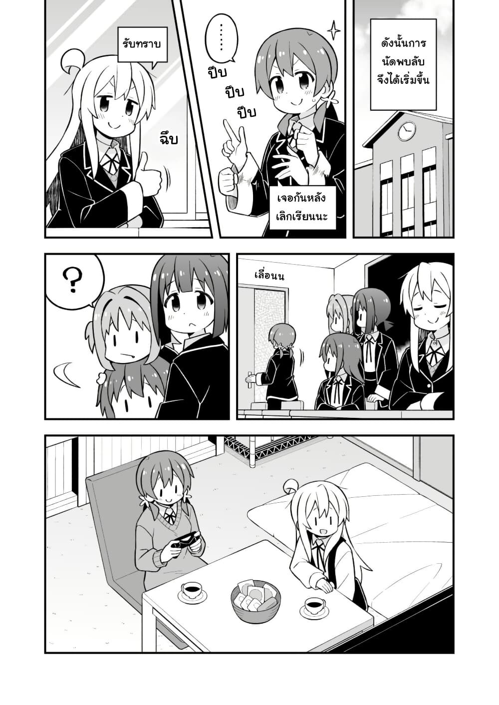 Onii-chan Is Done For! page 6