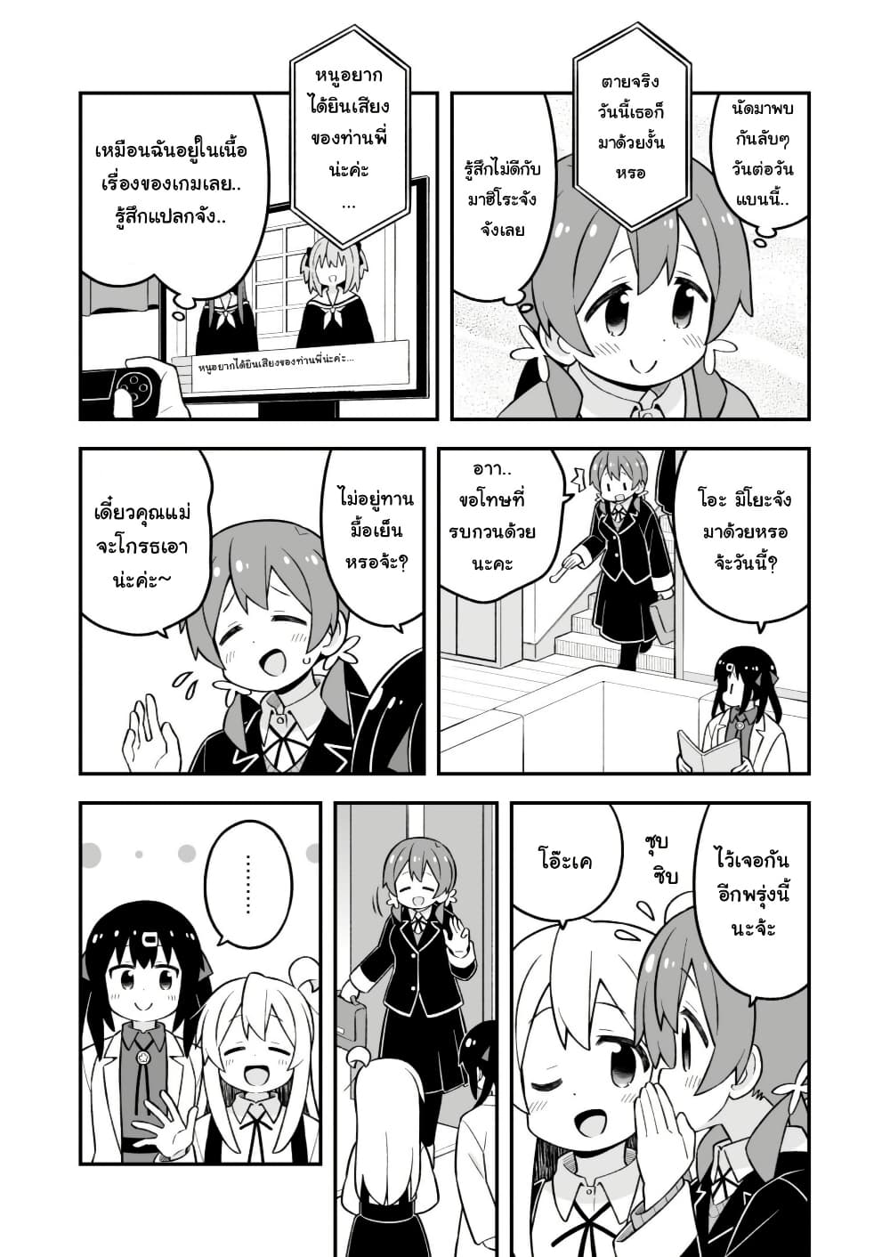 Onii-chan Is Done For! page 7