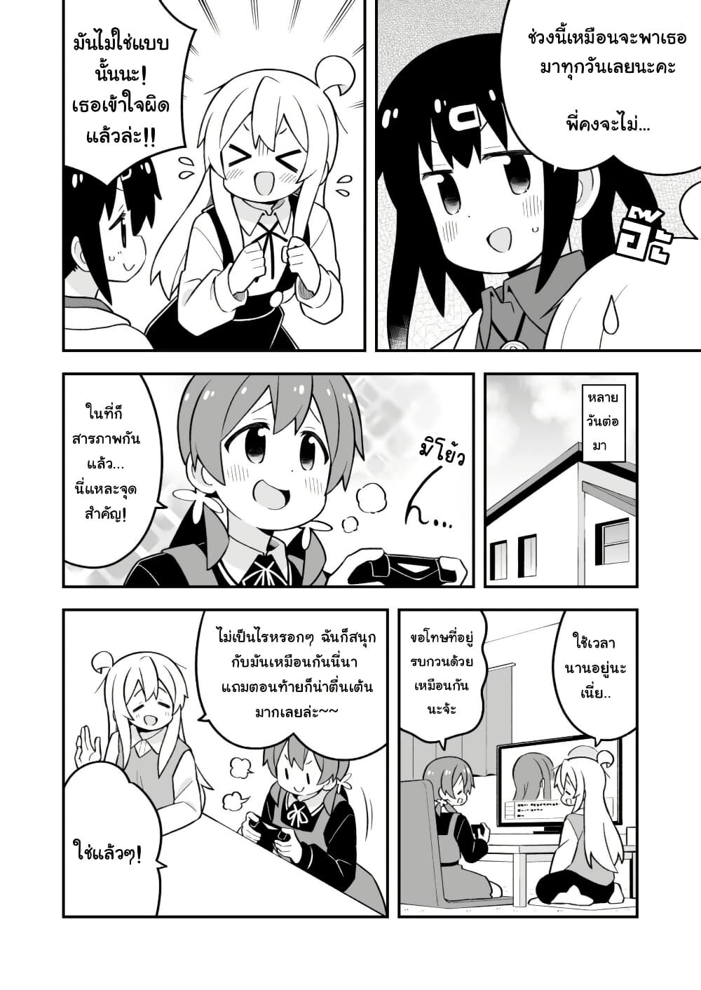 Onii-chan Is Done For! page 8