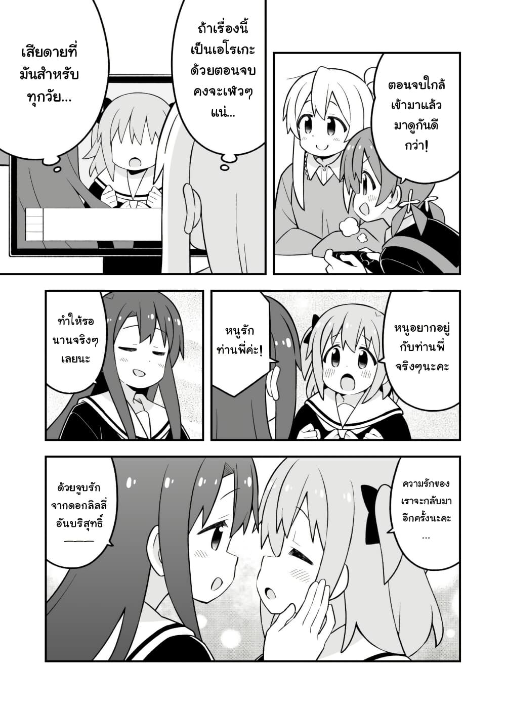 Onii-chan Is Done For! page 9