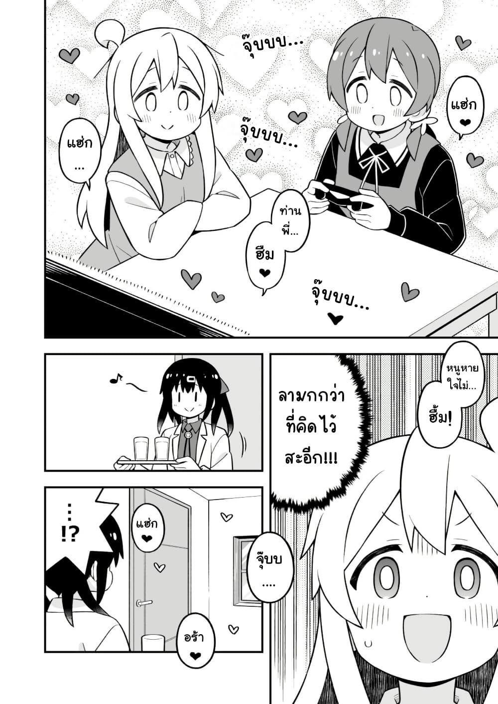 Onii-chan Is Done For! page 10