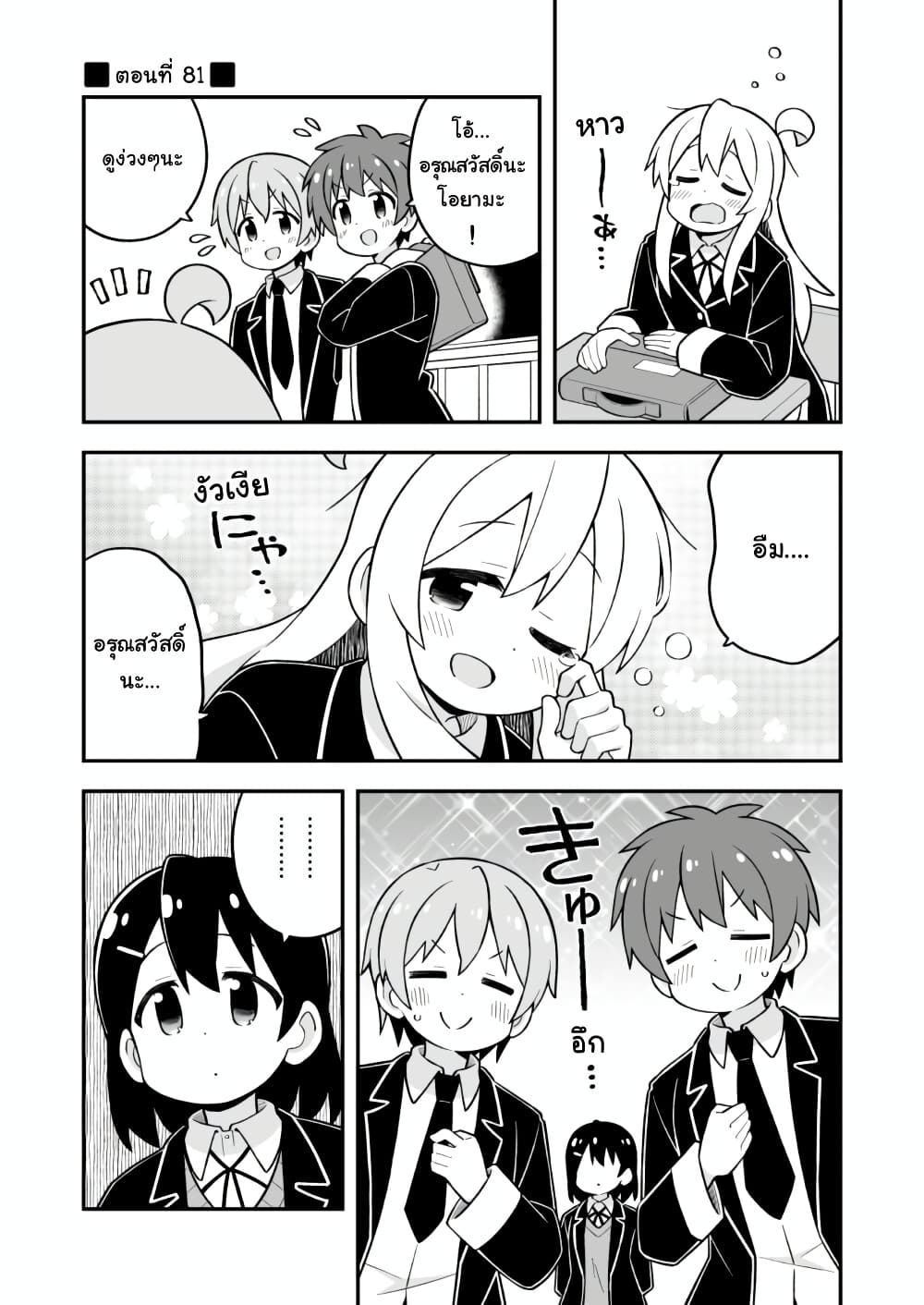 Onii-chan Is Done For! page 1