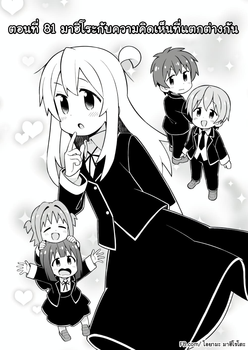 Onii-chan Is Done For! page 2