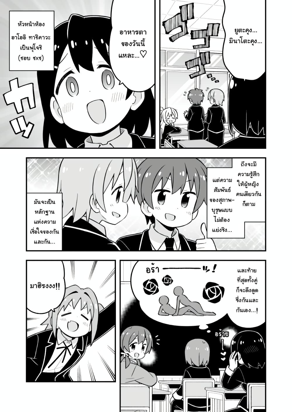 Onii-chan Is Done For! page 3