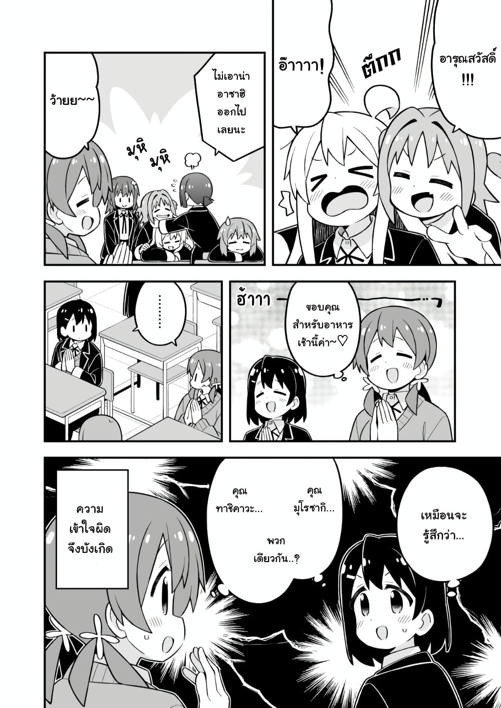 Onii-chan Is Done For! page 4