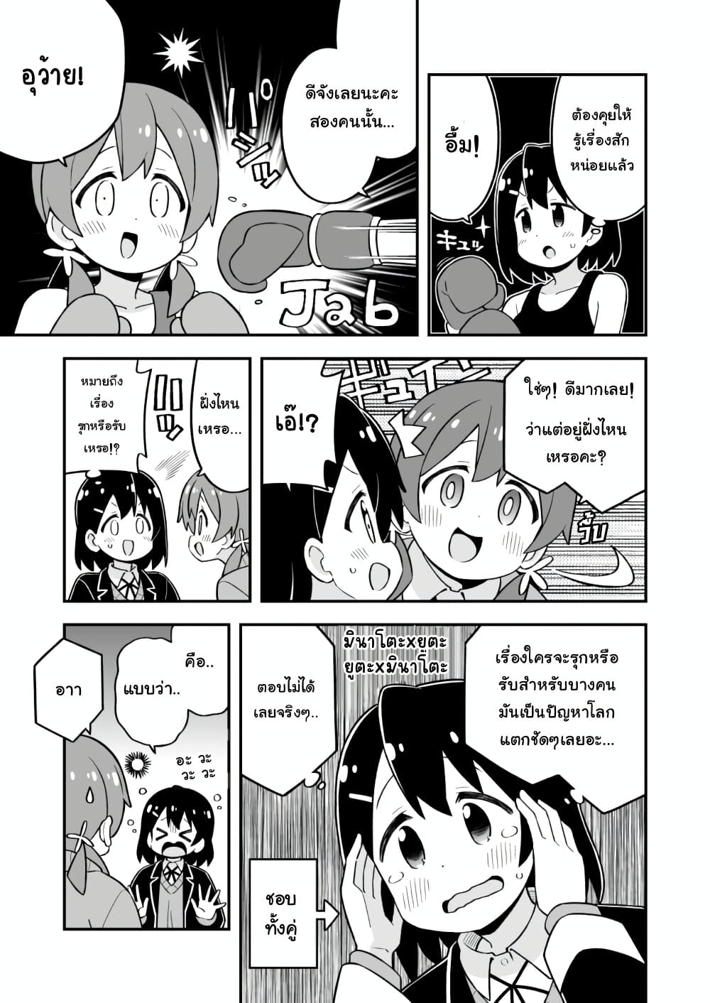 Onii-chan Is Done For! page 5