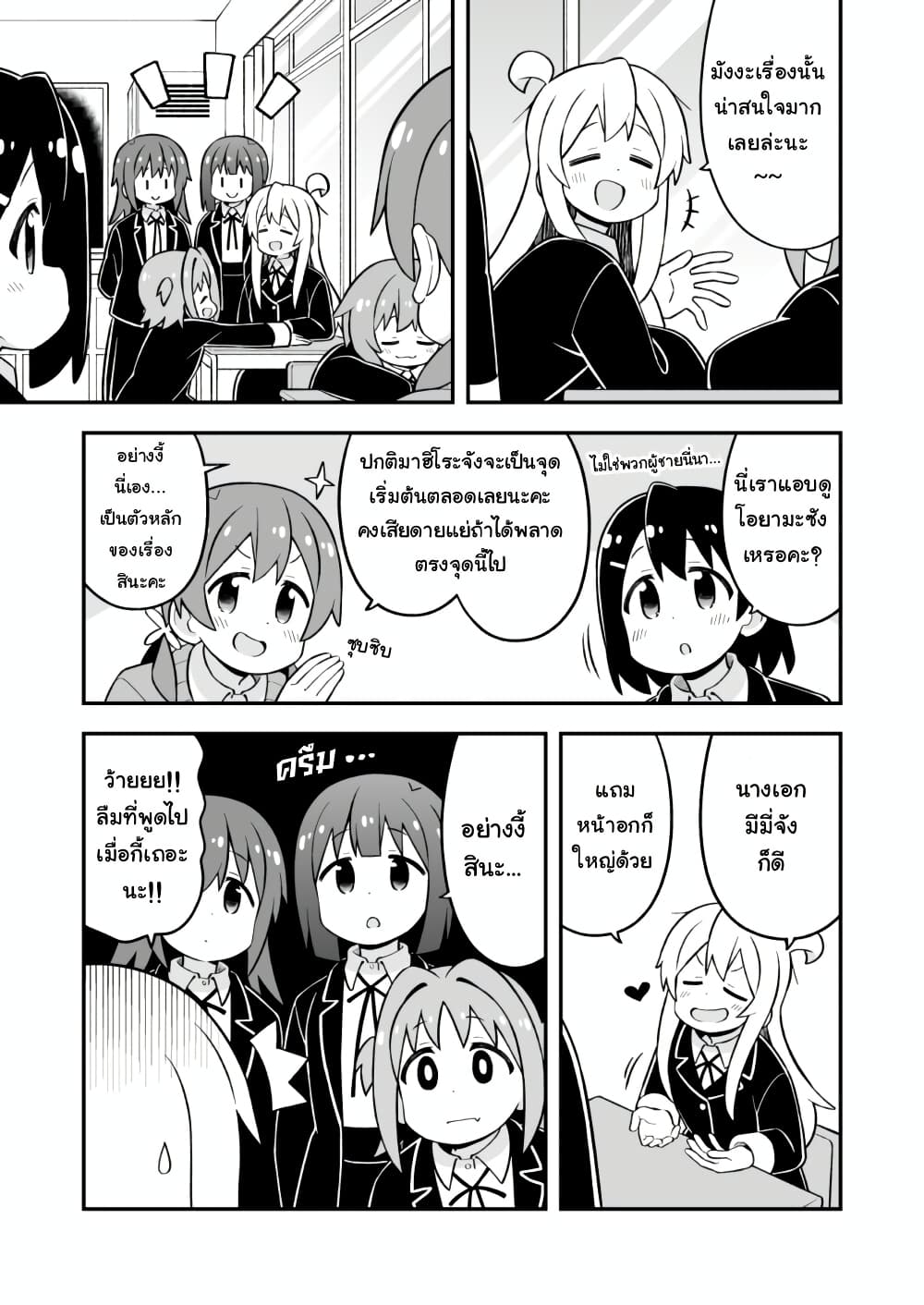 Onii-chan Is Done For! page 7